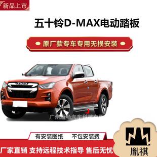 越野车SUV黑金流光带灯款 MAX电动踏板改装 涵畅适用于4S店五十铃D