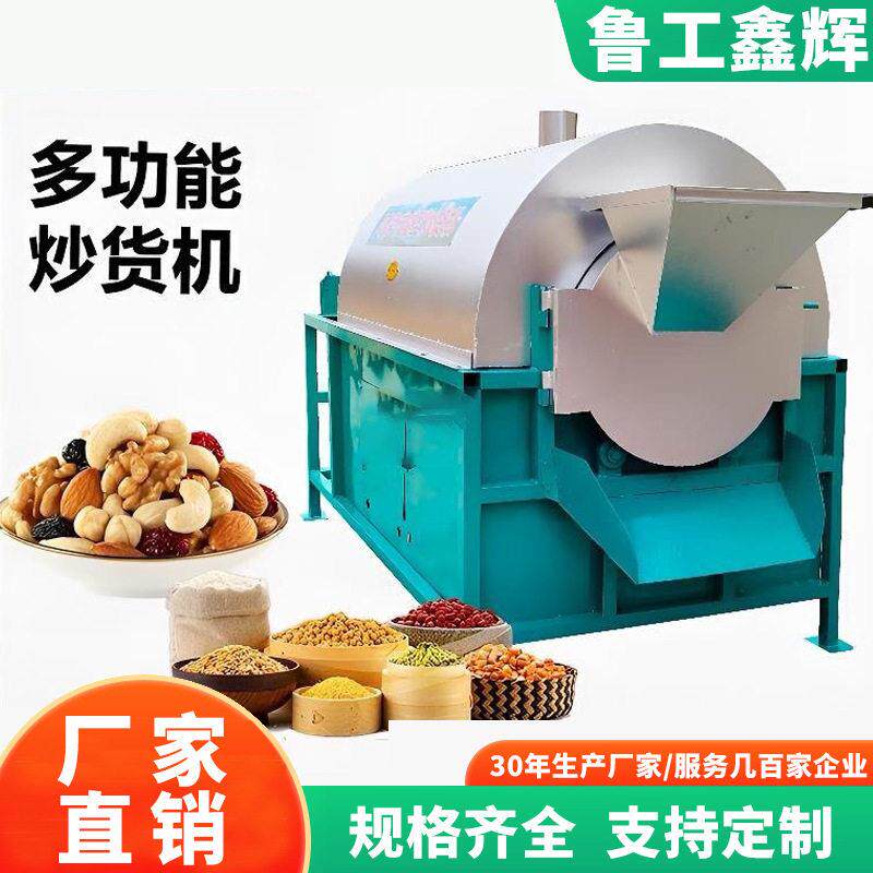 小型全自动炒货机不锈钢滚筒电加热板栗花生大豆家用商用炒制机器