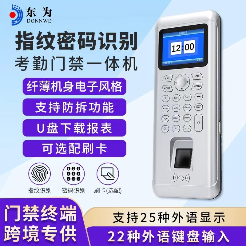 东为M15H密码指纹识别门禁系统一体机刷卡开门办公室插锁磁门禁机