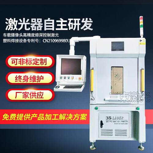 汽车零部件塑料激光焊接机塑料焊接激光焊接