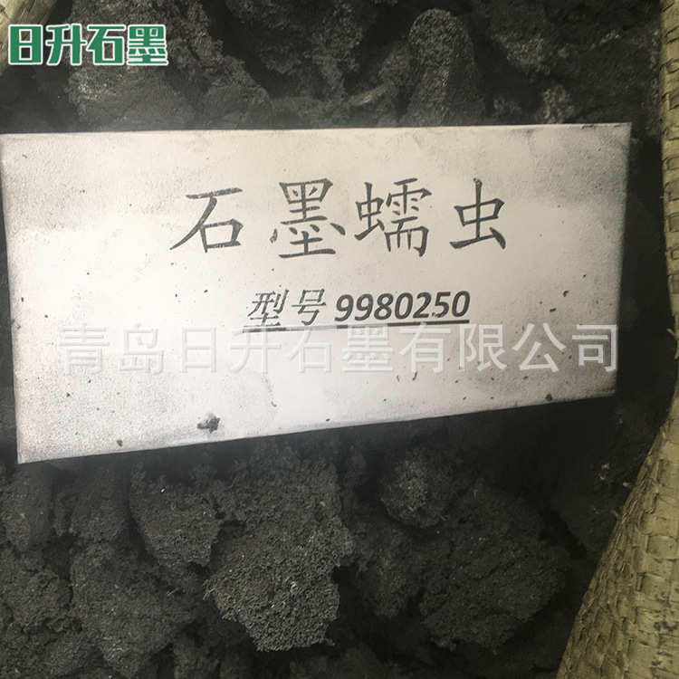 厂家现货销售 膨胀石墨蠕虫9980250  吸附材料石墨蠕虫 欢迎选购