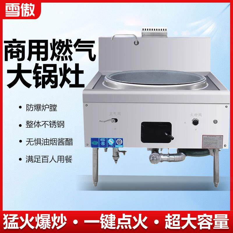 商用大锅灶猛火灶食堂液化气天燃气煤气汤锅学校工地饭店专用