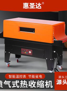4525喷气式热收缩机自动商用热收缩机