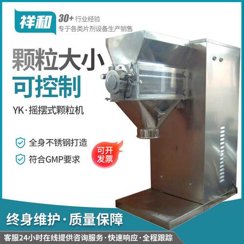 定制YK系列摇摆式制粒机食品藕粉颗粒机板蓝根摇摆造粒机