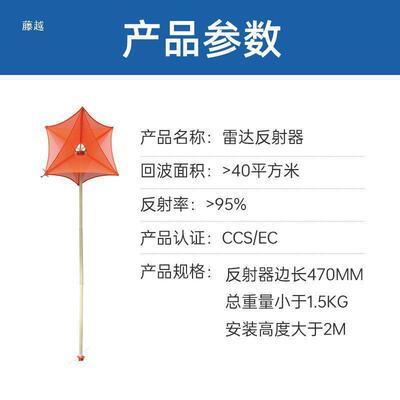 用雷达反射器折叠式带支架伞状演习救生艇角反射器船检CCS认证
