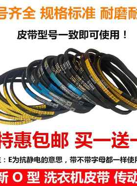 三角带洗衣机O型皮带0-O-460 462 468 470 474 478 480 481 486 E