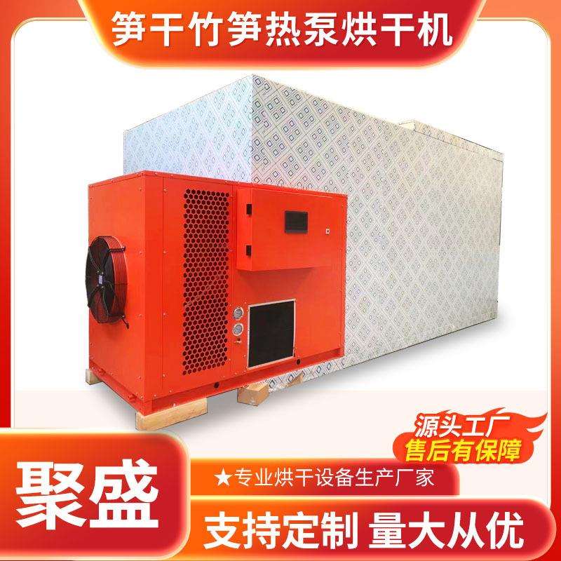 竹笋笋片空气能烘干机红枣番茄热泵烘干房厢式热泵苦瓜豆角烘干机