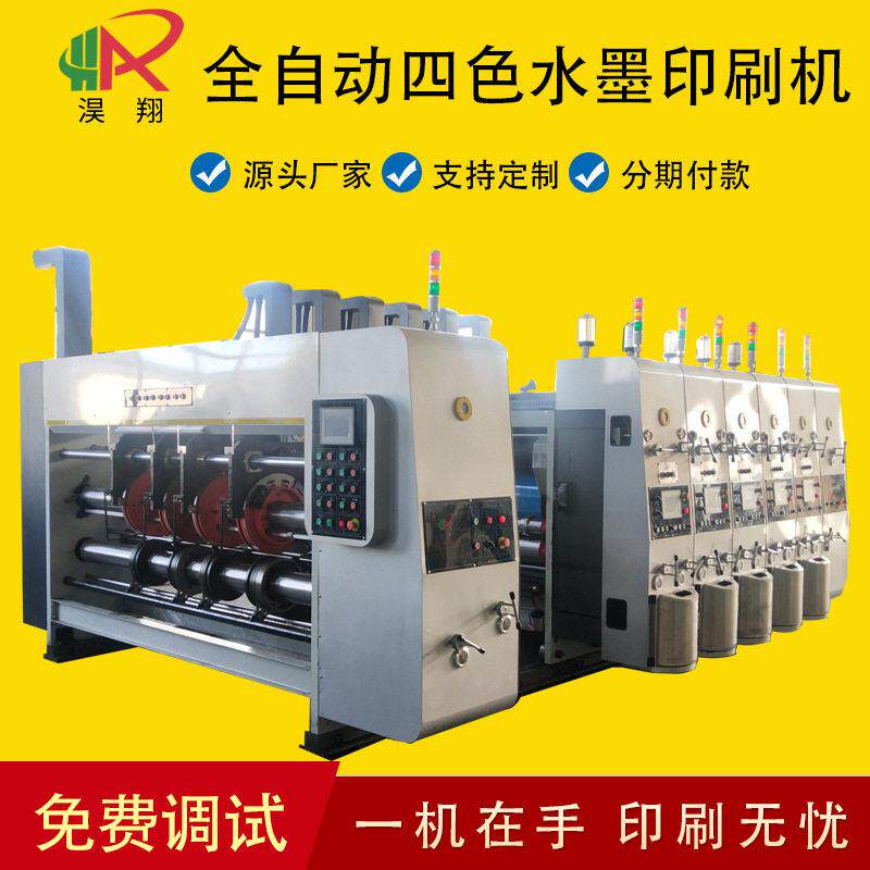厂家定制纸箱机械设备 全自动速水墨印刷开槽机 纸箱印刷机