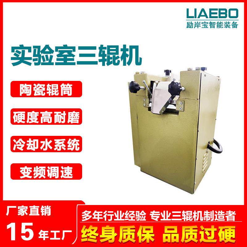 供应实验室65型防爆型陶瓷三辊研磨机小型三辊机膏体三辊机