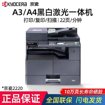 京瓷（Kyocera）TASKalfa2220A幅面黑白激光多功能数码复合机