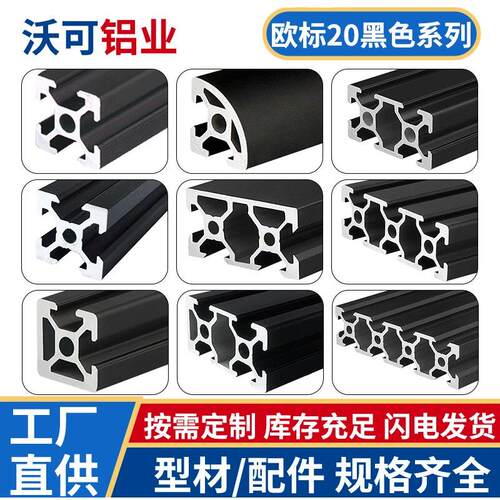 工业铝型材黑色2020欧标2040封槽铝合金型材2060V槽工作台流水线