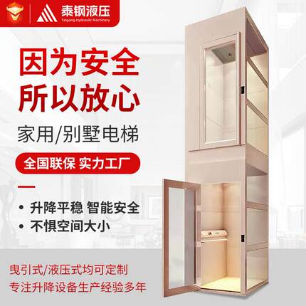 家用电梯曳引复式观光二三四层室内小型自建房别墅定制液压驱动