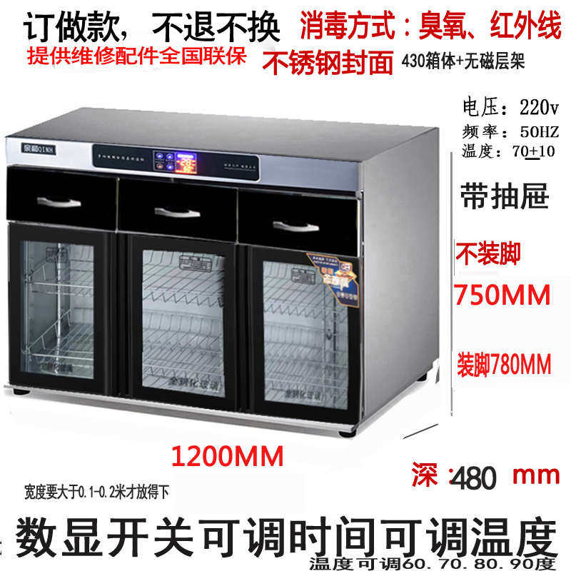 亲和订做消毒柜高0.75米整机全无磁嵌入式定制商用柜配餐柜茶水柜