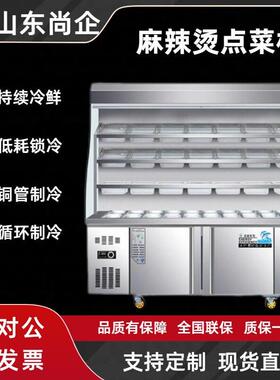商用麻辣烫展示柜保鲜柜冒菜串串点菜柜冷藏冷冻立式设备风幕柜