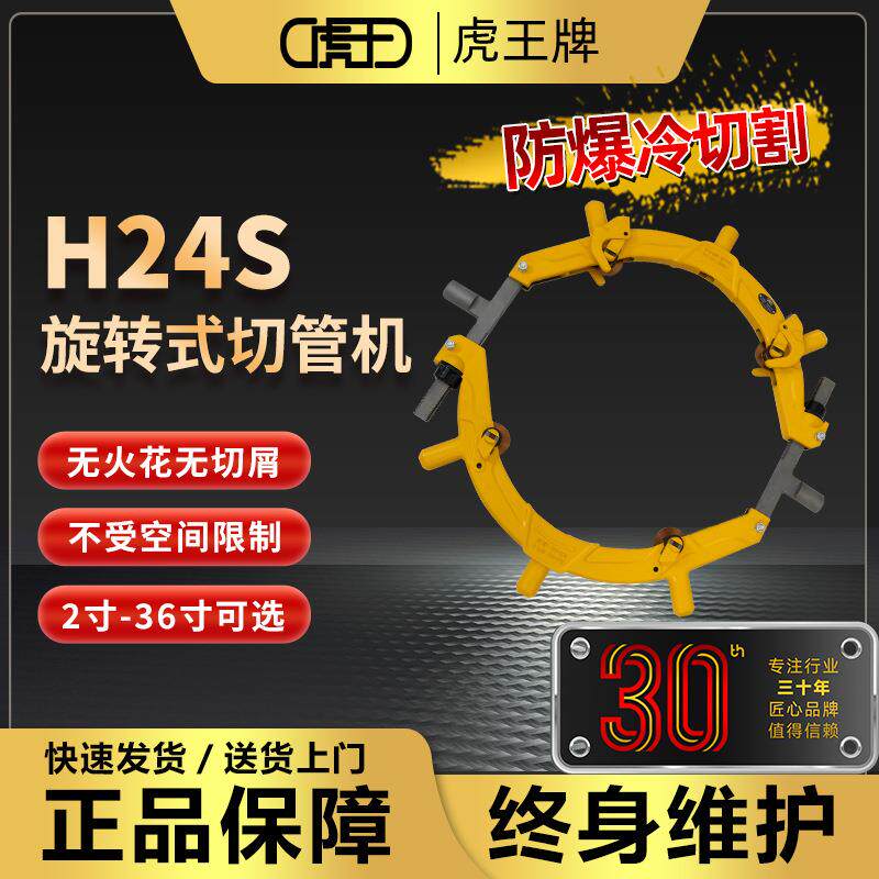 26寸防爆管子割刀冷切割旋转式石化天然气管道钢管切管机H24S