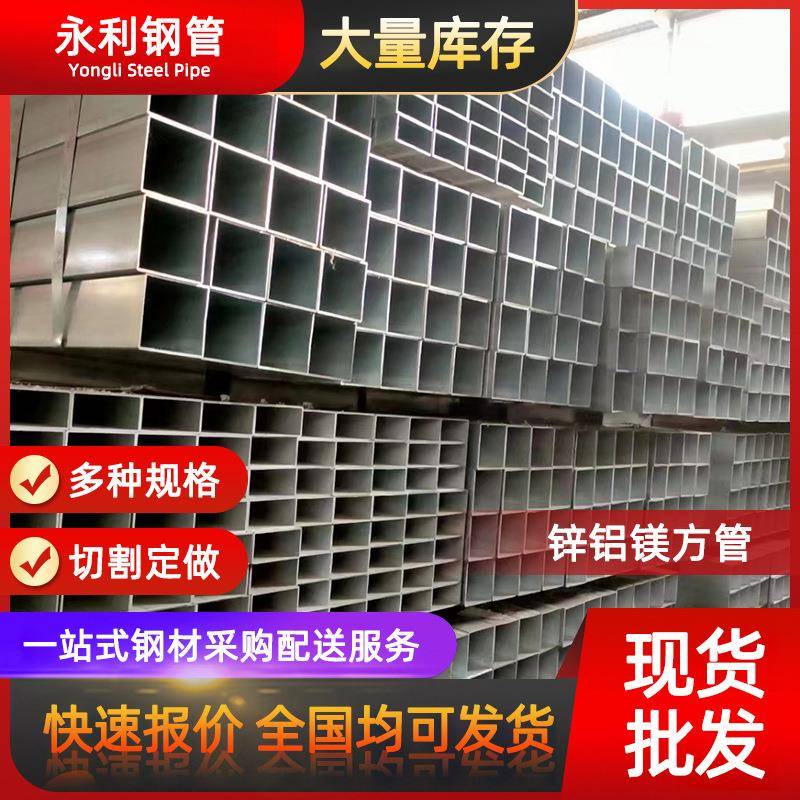 锌铝镁方管厂家40*4040*60锌铝镁方矩管s350锌铝镁方管现货