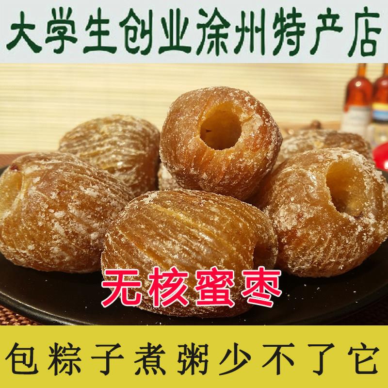 金丝蜜枣 无核蜜枣500g 干蜜枣 蜜饯 包粽子煲汤 地方特产