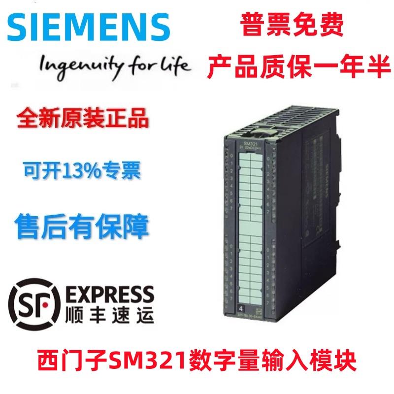 原装西门子SM321模块6ES7321 6ES7 321-1BH02/1BH50/1BL00/1FH00