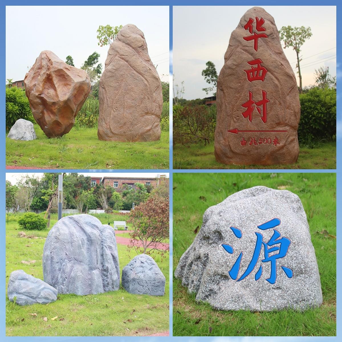 庭院彷真石头雕塑大型园林假山空心刻字石头装饰造景花园景观摆件