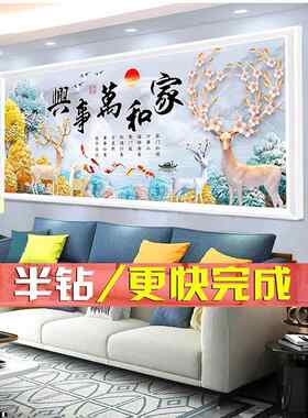 5D钻石画家和万事兴半钻半贴发财麋鹿十字绣新款简单客厅非满钻绣
