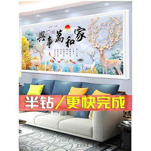5D钻石画家和万事兴半钻半贴发财麋鹿十字绣新款简单客厅非满钻绣
