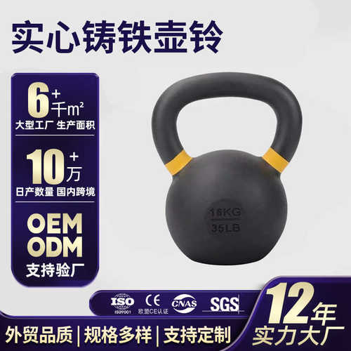 壶铃实心铸铁 健身竞技铸铁烤漆瑜伽彩耳壶铃 健身房彩耳喷涂壶铃