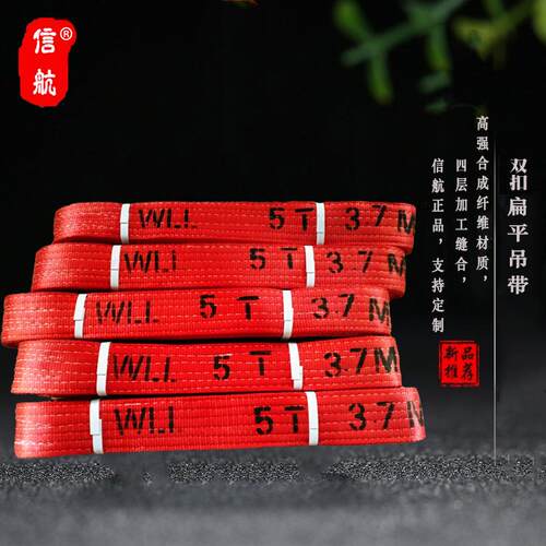 5T6m扁平吊带5吨8m双扣起重板带5T4m7m10m12m工业行车吊装带