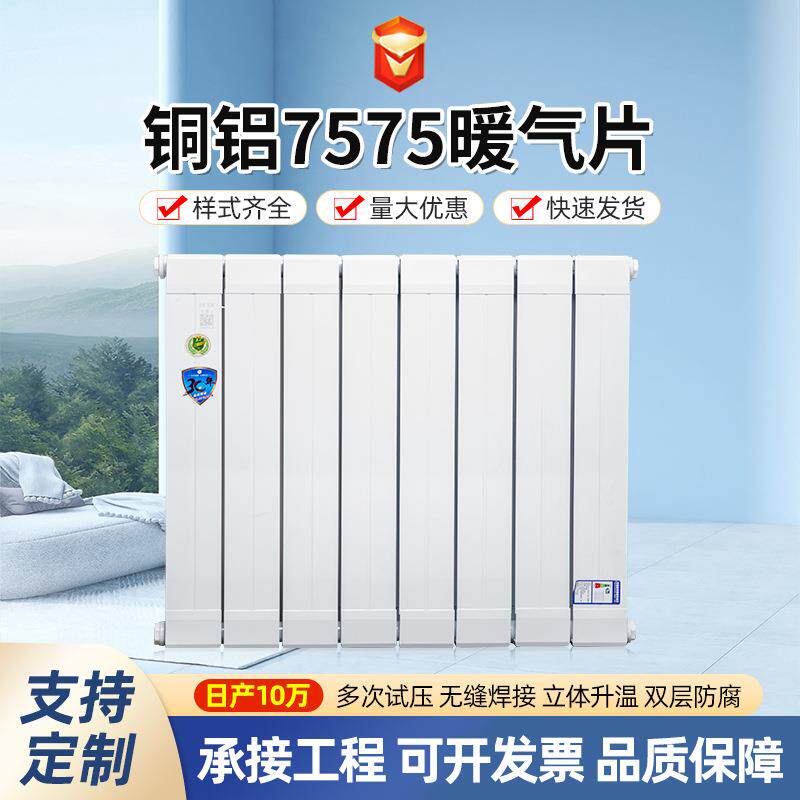 家用铜铝复合散热器7575壁挂式水暖散热片大水道立式明装取暖器