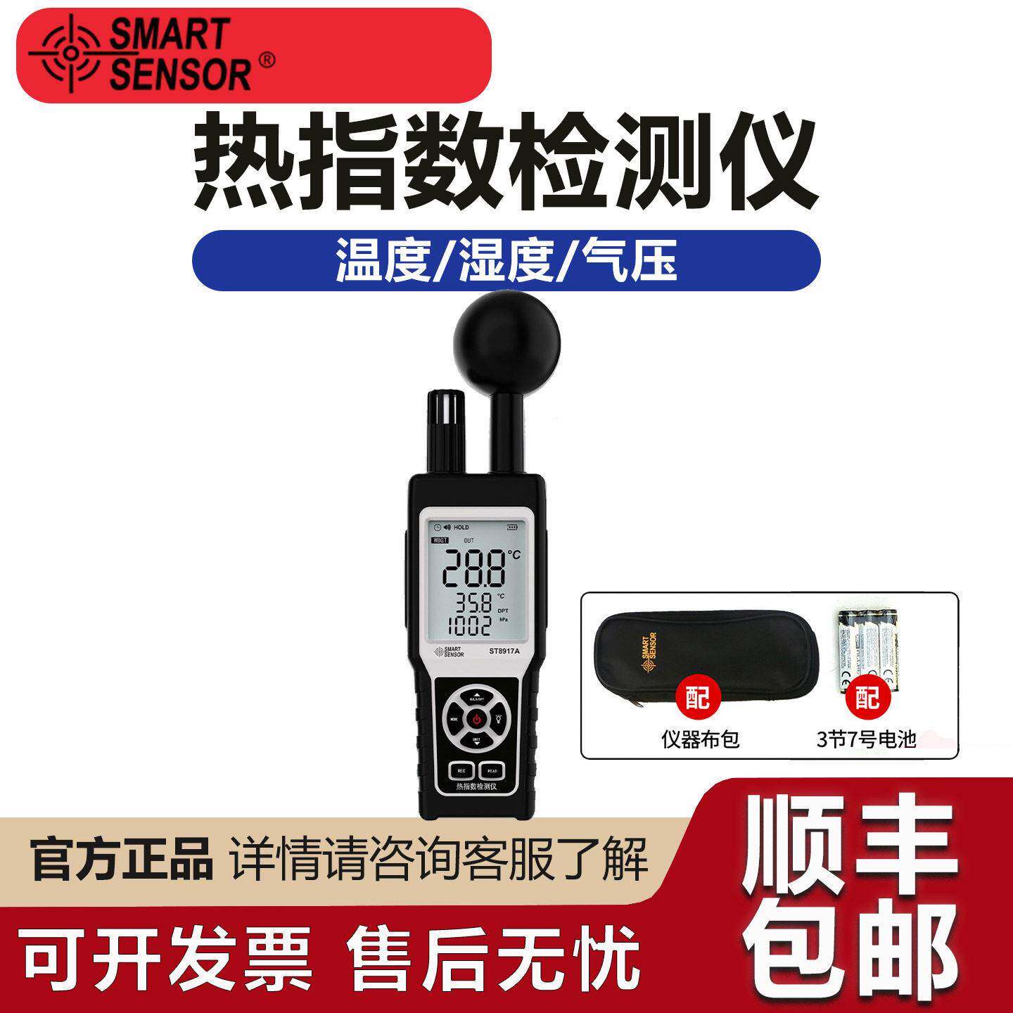 黑球热指数计检测仪温度湿度气压测量仪WBGT测试仪ST8917A