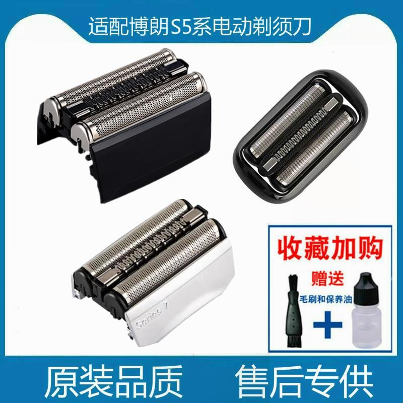 博朗剃须刀进口原装S5系刀头小猎豹S6刀网S7配件5030S网膜53B 70S饰品