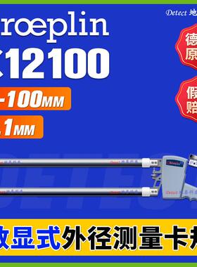 C12100 数显外径卡规 德国kroeplin 电子外卡规 大型带表外径卡钳