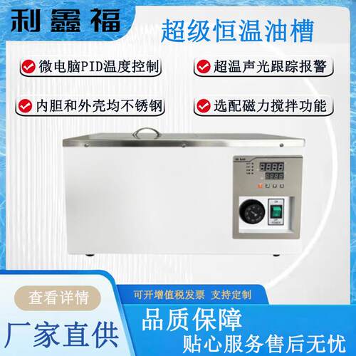 超级恒温油浴PID控温超温声光跟踪报警带磁力搅拌功能恒温水浴
