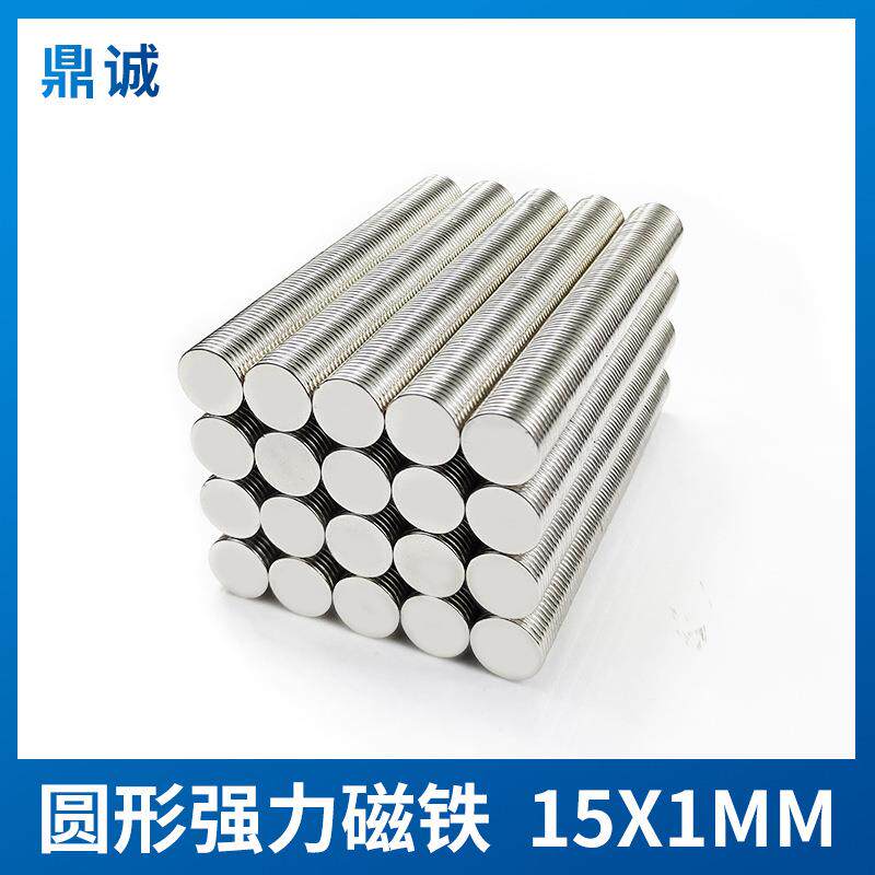 磁铁强磁圆形吸铁石直径15*1毫米强力磁吸贴片15×1mm钕铁硼磁钢