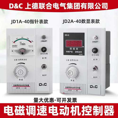 JD1A-40/90电磁调速电动机控制器JD2A-40/90励磁数显表调速器开关