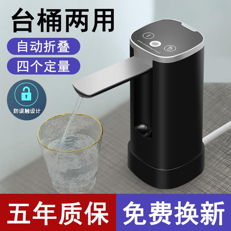 桶装水抽水器自动饮水器电动抽水机压水吸水器饮水机抽水泵折叠