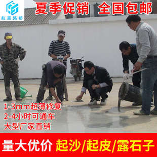 新品快速水泥地面修补料混凝土路面修补料起砂起灰起皮麻面露石子