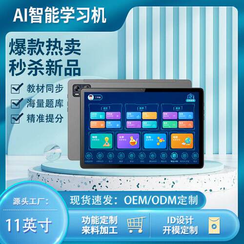 支持OEM/ODM新款11寸平板电脑小初同步名师视频学习机