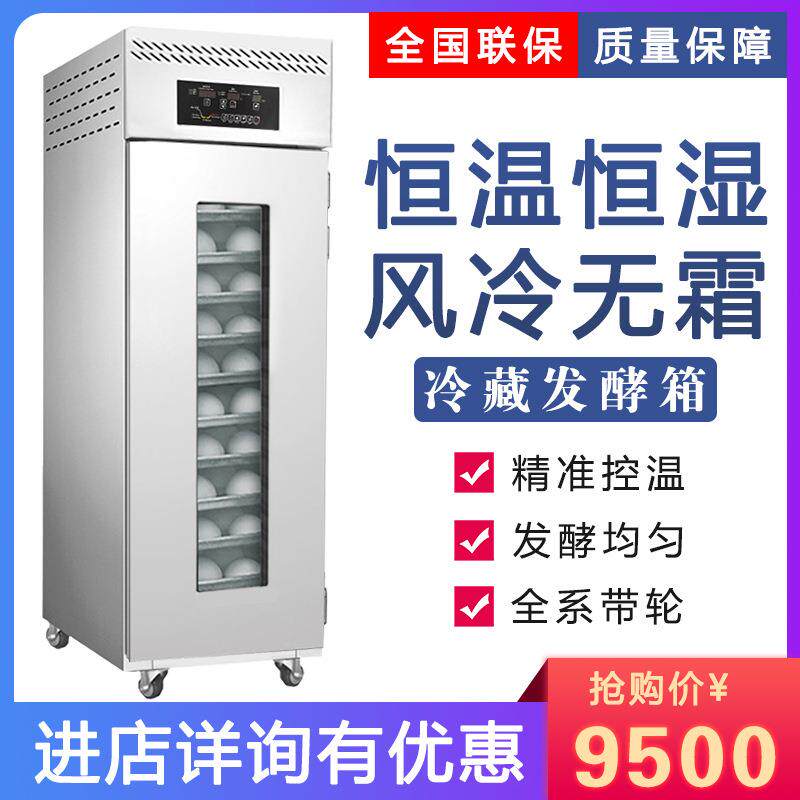 川堡商用18盘冷藏冷冻醒发箱36盘烘焙发酵箱面包自动发面发酵柜