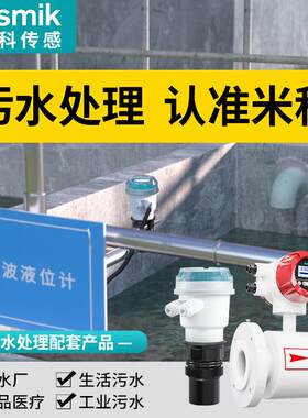 米科超声波液位计水位计污水处理工业废水防腐一体式分体式传感器