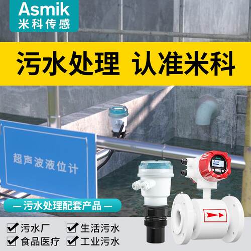 米科超声波液位计水位计污水处理工业废水防腐一体式分体式传感器