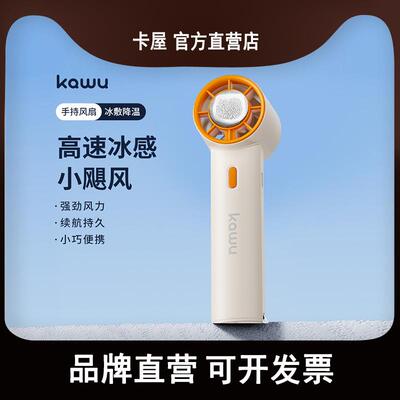 卡屋手持风扇2025新款充电款大风力超高速超长续航便携式迷你风扇