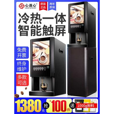 速溶咖啡机奶茶一体机商用全自动办公冷热多功能果汁饮料机热饮机