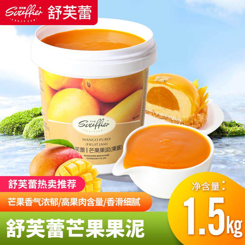 舒芙蕾果泥芒果草蓝莓果酱茸树莓慕斯蛋糕淋面烘焙专用美果树同款