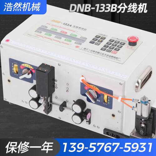 厂家供应DNB-1B分线机短细线双线电脑剥线机全自动裁线剥皮机