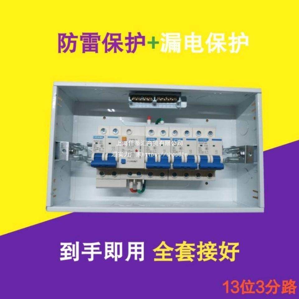 强电箱13回路配电箱套装家用施电接地防雷空气开关漏电开关成套