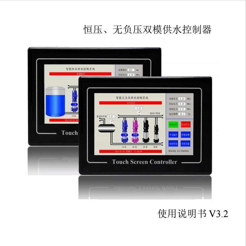 7寸触摸屏智能变频恒压无负压供水控制器BL400系列水泵plc控制柜,电子元器件市场,变频器,淘宝优惠券,粉丝福利购,淘宝优惠卷