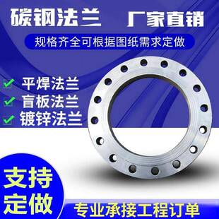 凸缘碳钢法兰片焊接平焊镀锌蝶阀活套铁盲板DN50 65 80 100 125