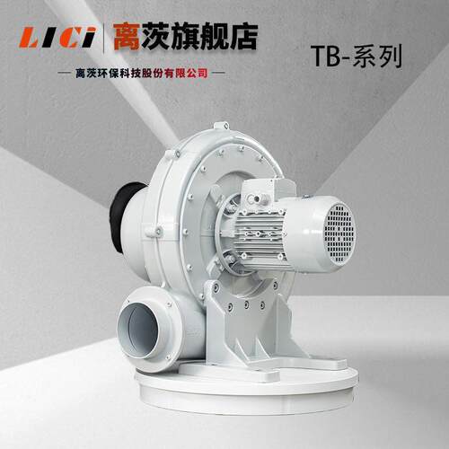 离茨B150-10透浦式吸尘风机7.5KW铝壳中压风机低噪音离心鼓风机