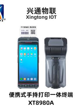 兴通XT8980A条码扫描器58小票打印机便携式打印扫码一体终端厂商