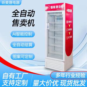 自动售货机24H饮料零食售卖机智能扫码自助贩卖机无人售货机商用